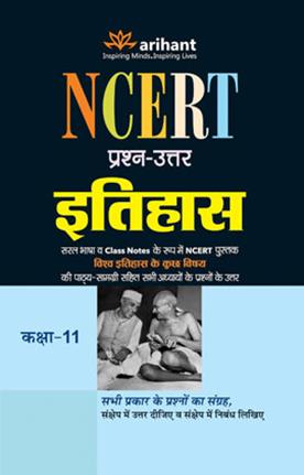 Arihant NCERT Prashan Uttar Itihas Kaksha Class XI